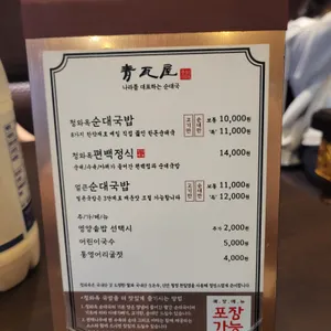 청와옥 리뷰 사진
