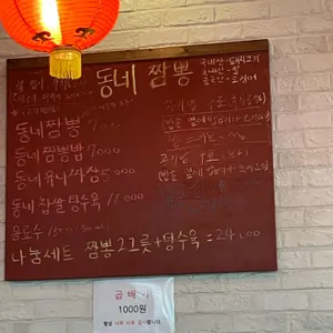동네짬뽕 리뷰 사진