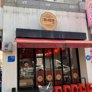 동네짬뽕 리뷰 사진