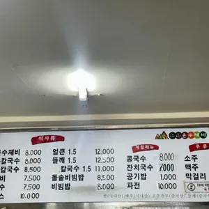 강산손수제비 리뷰 사진