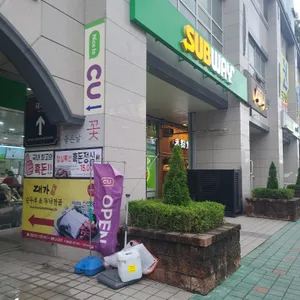 써브웨이 리뷰 사진