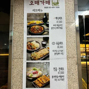 오매가매 리뷰 사진