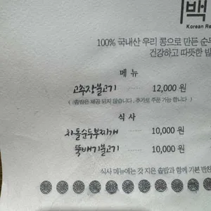 백가 리뷰 사진