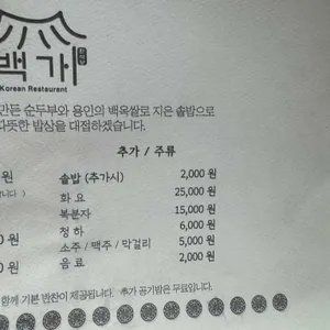 백가 리뷰 사진
