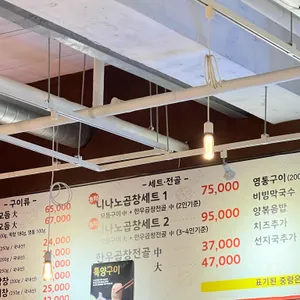 니나노 황소생곱창 리뷰 사진