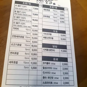 연어랑 돈가스 오케이초밥 리뷰 사진
