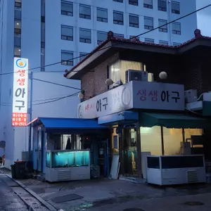 생생아구 리뷰 사진