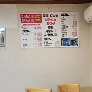 생생아구 리뷰 사진