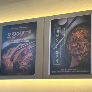 대청얼큰오징어찌개 리뷰 사진