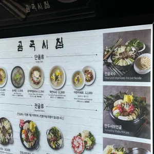 곰국시집 리뷰 사진