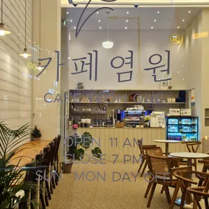 카페 염원 리뷰 사진