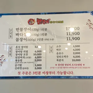 변강쇠 장어구이 리뷰 사진