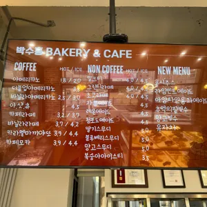 박수홍Bakery&cafe 리뷰 사진