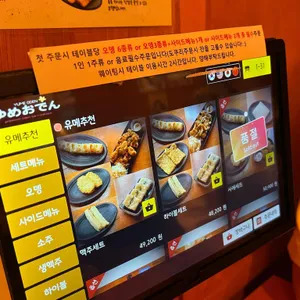 유메오뎅 리뷰 사진