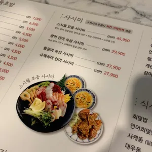스시월 리뷰 사진
