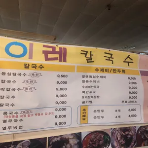 이레칼국수 리뷰 사진