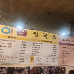 이레칼국수 리뷰 사진