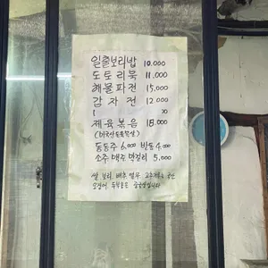 일출보리밥 리뷰 사진
