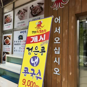 김명자낙지마당 리뷰 사진