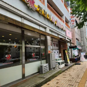 김명자낙지마당 리뷰 사진