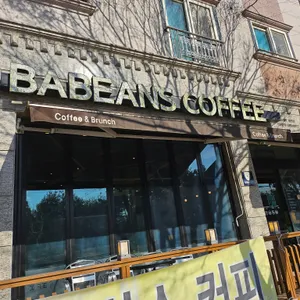 바빈스커피 리뷰 사진