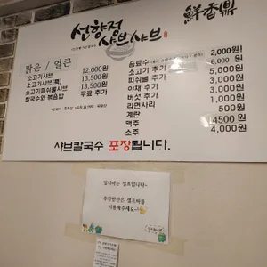 선향정 샤브샤브 리뷰 사진