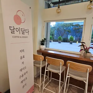 달이달다 리뷰 사진