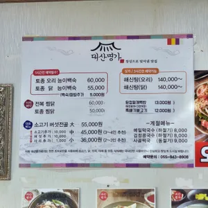 대산명가 리뷰 사진