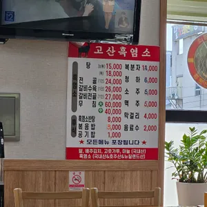 고산흑염소 리뷰 사진