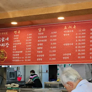 김가네왕손짜장 리뷰 사진