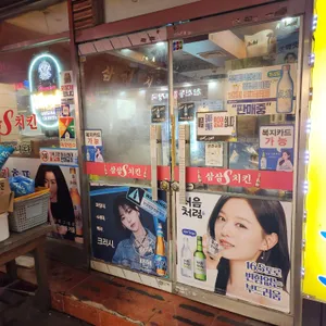 삼삼치킨 리뷰 사진