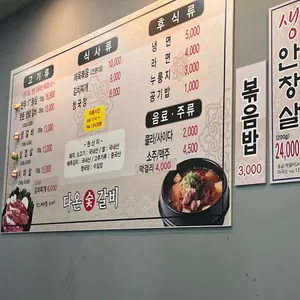 다온숯갈비 리뷰 사진