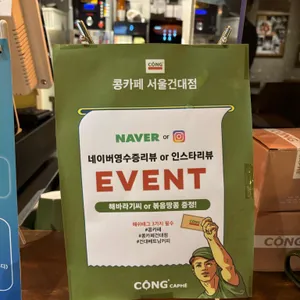 콩카페 리뷰 사진