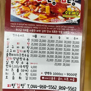 피탕김탕 리뷰 사진