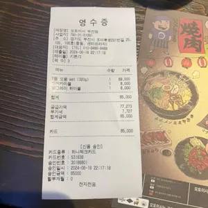 모토이시 리뷰 사진