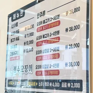 성수오징어 리뷰 사진