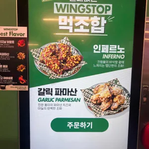 윙스탑 리뷰 사진
