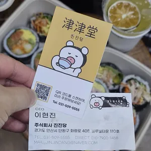 진진당 리뷰 사진