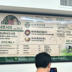 청도미나리식당 리뷰 사진
