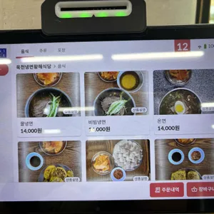 옥천냉면 황해식당 리뷰 사진