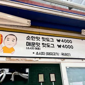 연핫도그 리뷰 사진
