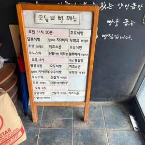 포노포노 베이커리 리뷰 사진