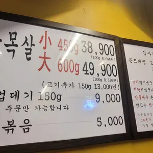 대세박목살 리뷰 사진