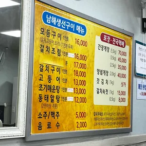 남해생선구이 리뷰 사진
