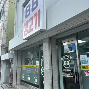 광주동구88생고기 리뷰 사진