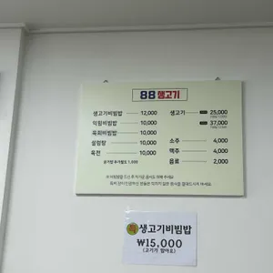 광주동구88생고기 리뷰 사진