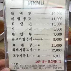 능수면옥 리뷰 사진