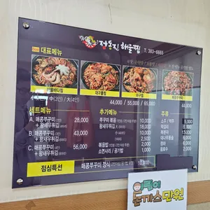 정동진해물찜 리뷰 사진