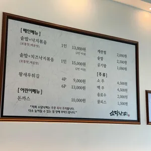 소담낙찌 리뷰 사진
