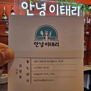안녕이태리 리뷰 사진
